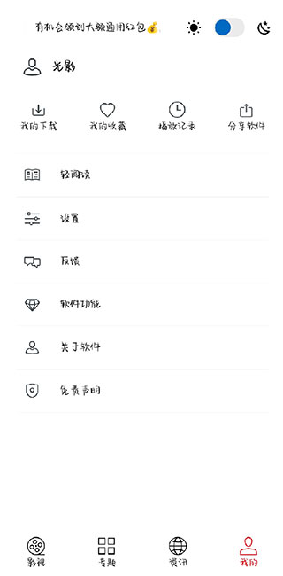 光影app无病毒免费版使用方法2