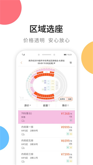 有票APP下载 第4张图片