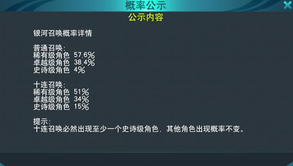 银河召唤玩法截图2