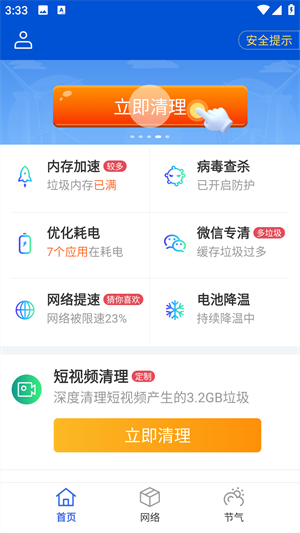 使用教程3