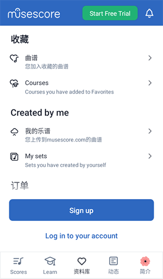 MuseScore手机版怎么用7
