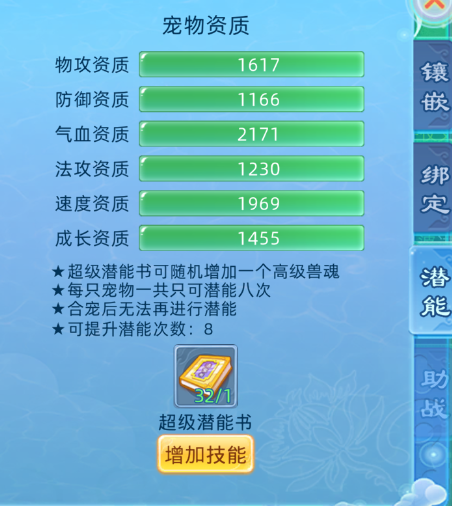 宝宝合宠攻略3