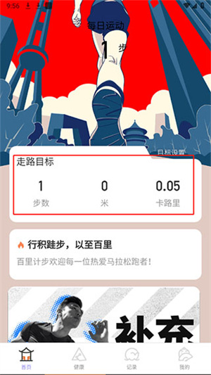 百里计步红包版使用教程1