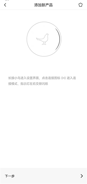 小鸟音响app蓝牙连接教程截图3