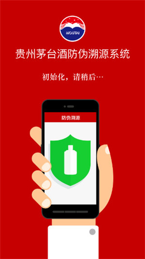 贵州茅台防伪溯源app最新版本软件介绍