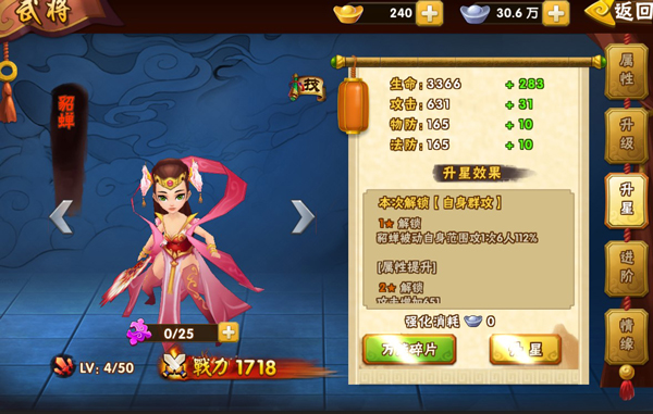 武将怎么升星截图1