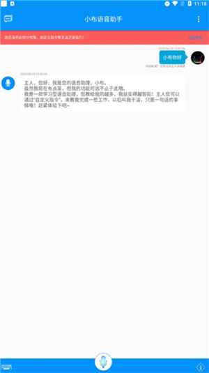 小布语音助手使用教程1