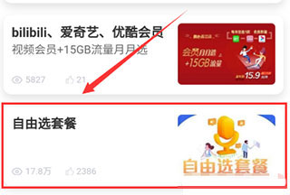 8元套餐怎么办理2024截图?3
