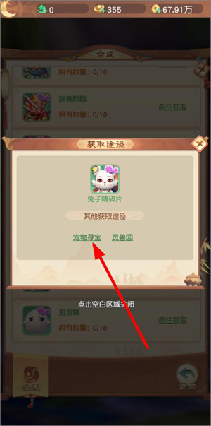 悟空修仙传宠物怎么合成截图4