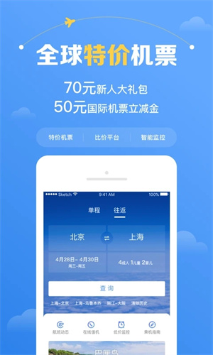 智行机票app
