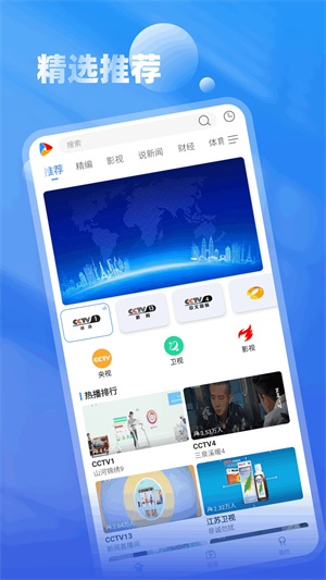 手机电视极速版2023最新版本 第3张图片