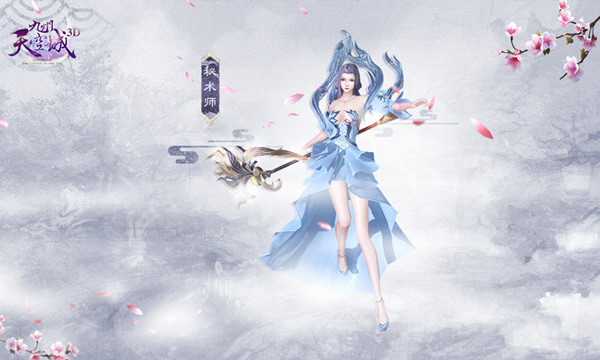 秘术师