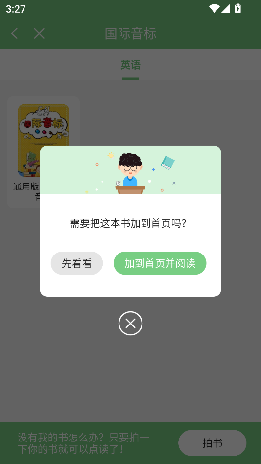 添加课本教程截图3