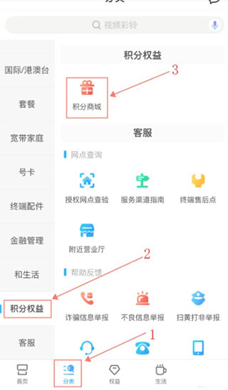 积分兑换怎么查看截图3