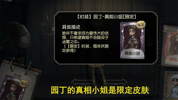 第五人格真相小姐涂鸦怎么获得?1