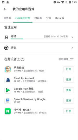 谷歌服务框架官方版安装软件方法4