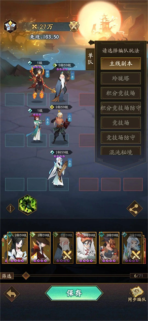 神仙道3手游官方版新手推荐阵容截图3