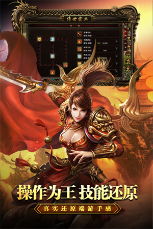 传世霸业打金版 第1张图片