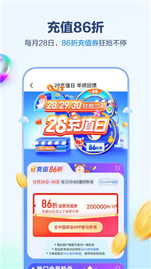 河北移动app官方版下载截图3