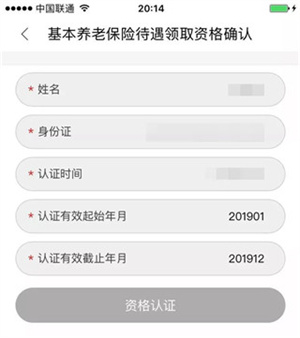 南宁智慧人社12333APP养老认证4