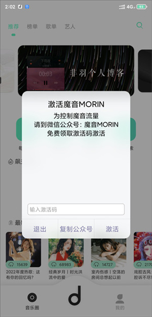 魔音Morin手机版激活使用教程1