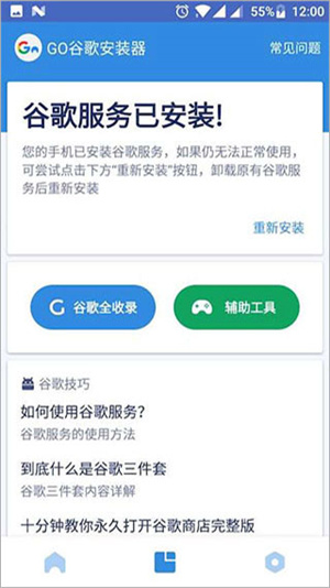 谷歌三件套自带GMD框架 第3张图片