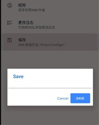 Google Camera怎么导入配置文件3