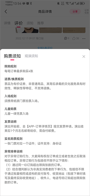 抢票技巧截图2