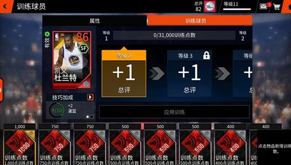 NBALive亚服破解版无限球币版怎么强化球员6