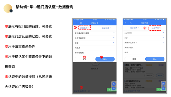 门店认证教程截图1