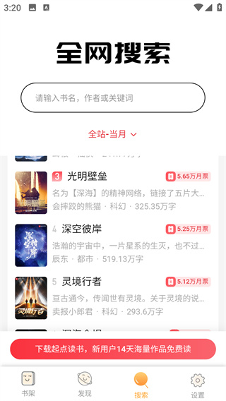 鸠摩搜书最新版app使用方法2