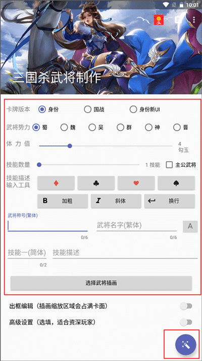 三国杀武将制作器如何使用1