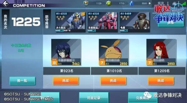敢达争锋对决领取100张蓝卡和8000钻石版游戏攻略4