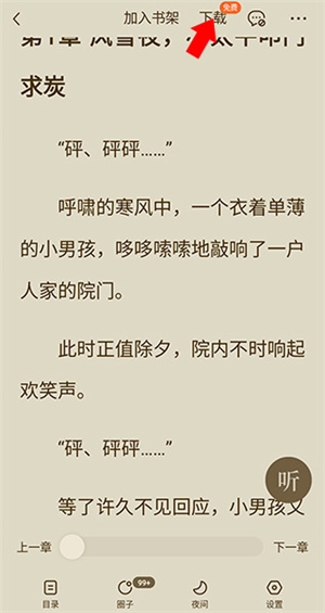 小说下载截图2