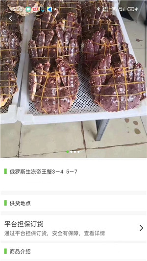 生鲜帮app下载截图2
