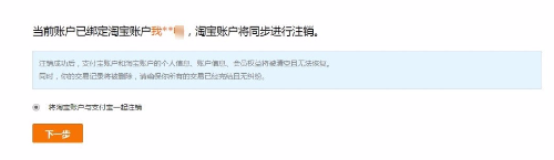 注销账号方法3