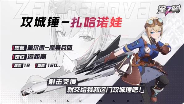 星之翼正式服角色介绍