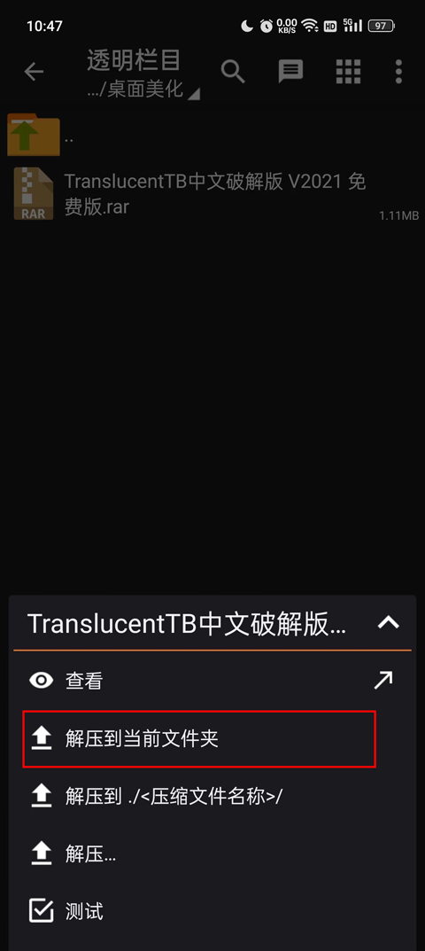 怎么解压百度网盘的文件截图3