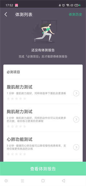 做体测教程截图2
