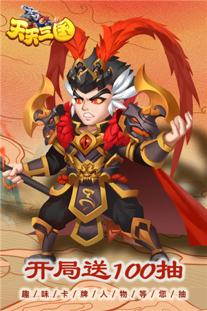天天三国0.1折手游平台版截图1