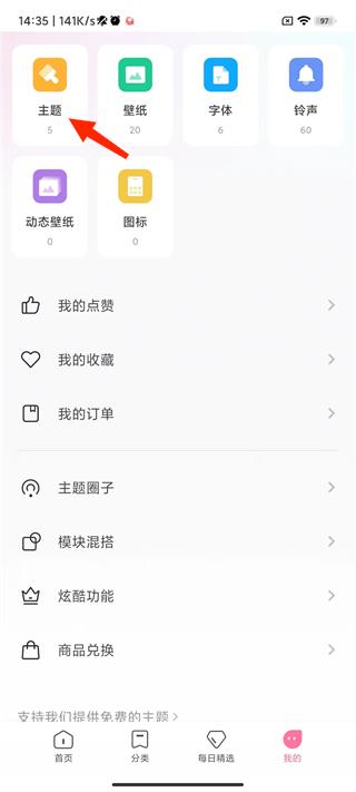怎么导入主题截图2