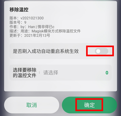 搞机助手免ROOT激活app使用方法3
