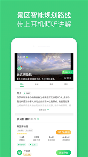 故宫讲解手机电子导游app免费版软件介绍