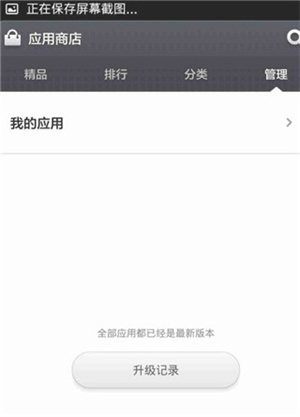 小米应用商店去机型限制版使用方法1
