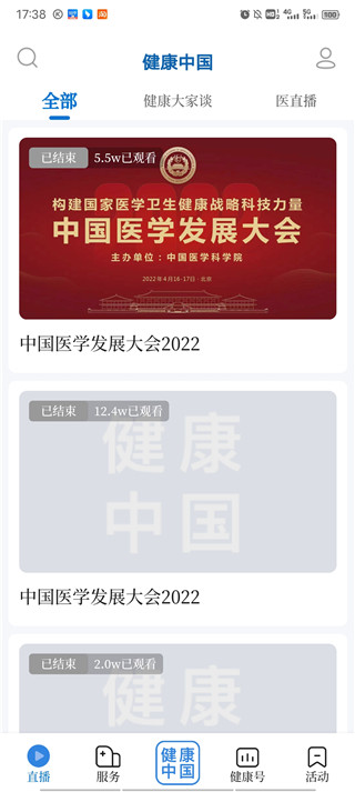 健康中国app怎么用1