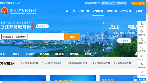 杭州市公租房管理端官方版公租房怎么申请1