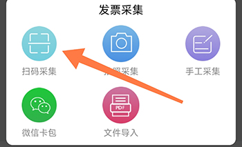 票友记扫码采集