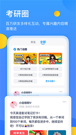 小白考研app下载截图1