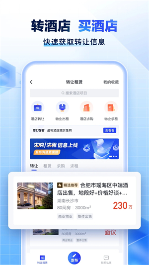 酒店之家app软件功能截图