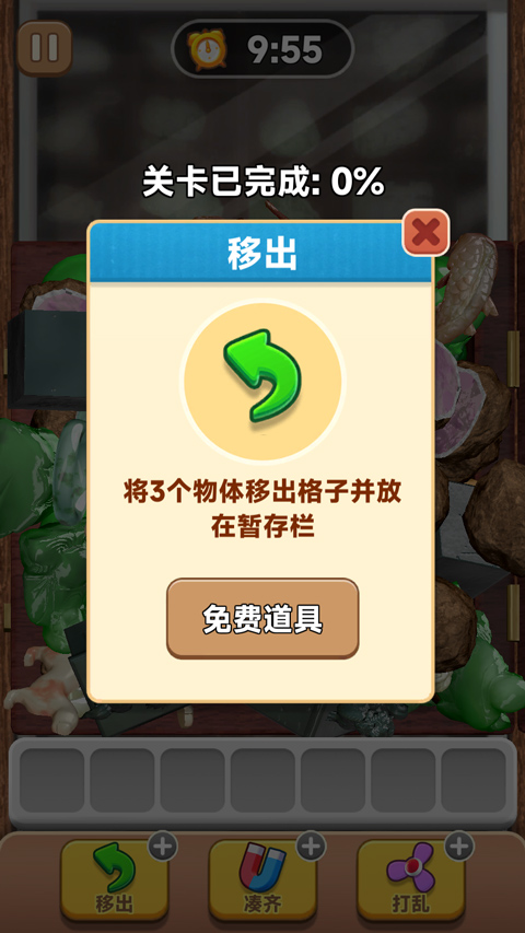 新手攻略截图4